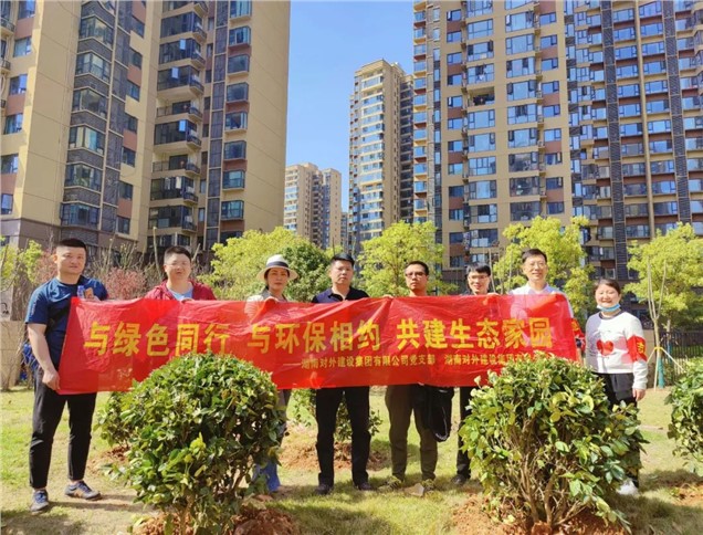 黨日活動(dòng) | 與綠色同行 與環(huán)保相約 共建生態(tài)家園